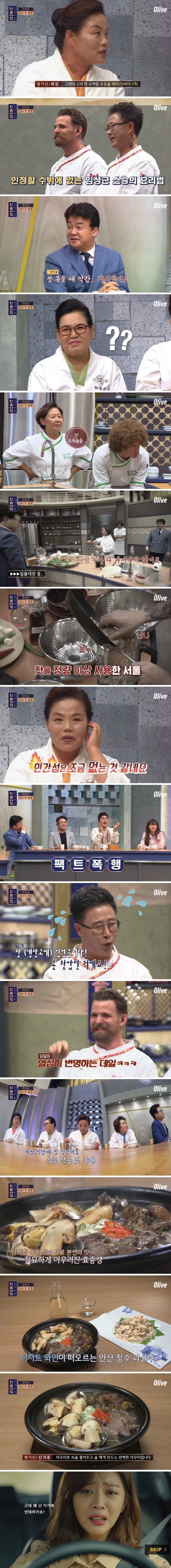 [한식대첩] 서울팀이 선보인 한국 최초의 배달 음식 | 인스티즈