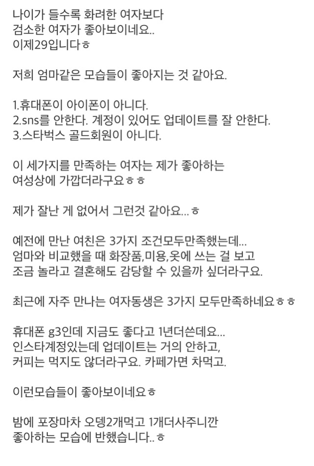 제가 좋아하는 여자 기준 3가지..ㅎ.jpg | 인스티즈