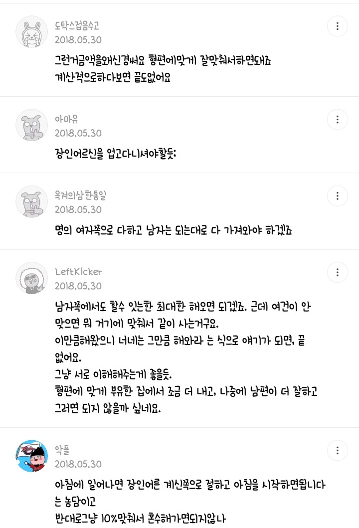 결혼할때 여자쪽에서 6억짜리 집해가면 남잔 뭐해요? | 인스티즈