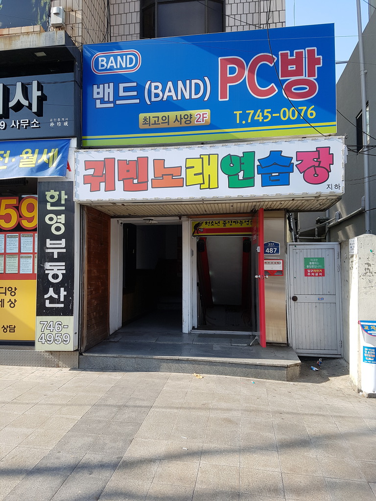 귀빈노래연습장 이미지