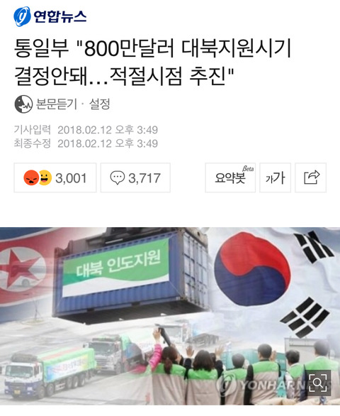 연합 가 똥 글을 싸지른다 ＞ 네이버가 메인에 걸어준다 ＞알바들이 베댓을 선점한다 | 인스티즈