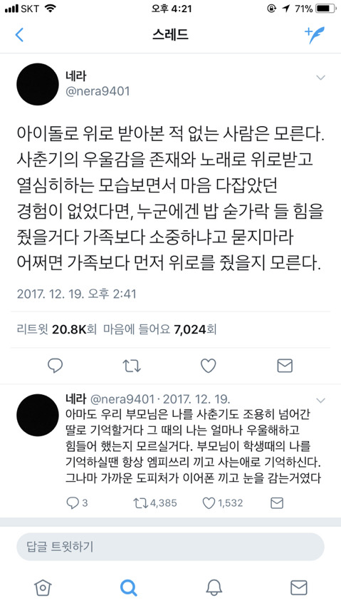 아이돌로 위로 받아본 적 없는 사람들은 모른다 | 인스티즈