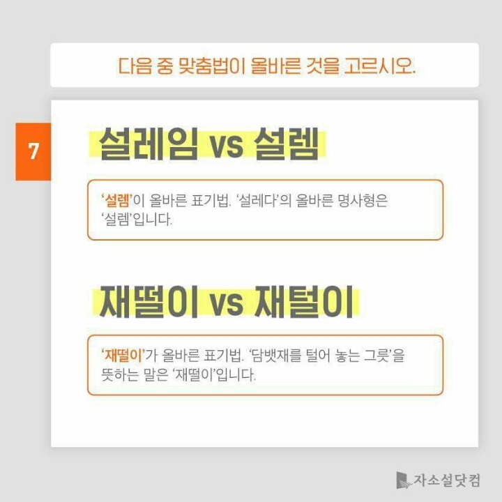 대학생들 50％가 틀리는 맞춤법 모음 | 인스티즈