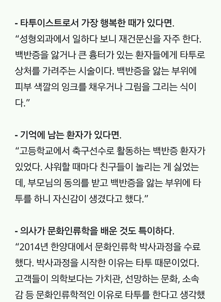 조폭 문신 지우던 의사를 투잡 뛰게 만든 결정적 문신 하나 | 인스티즈