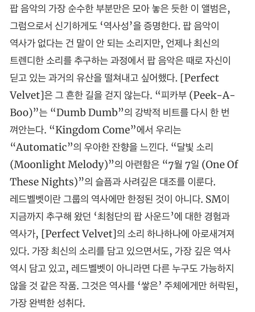 멜론 위클리 초이스 2017년 결산 레드벨벳 2집 - 퍼펙트 벨벳 | 인스티즈