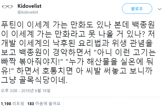 백종원이 이세계물 주인공이 된다면 | 인스티즈