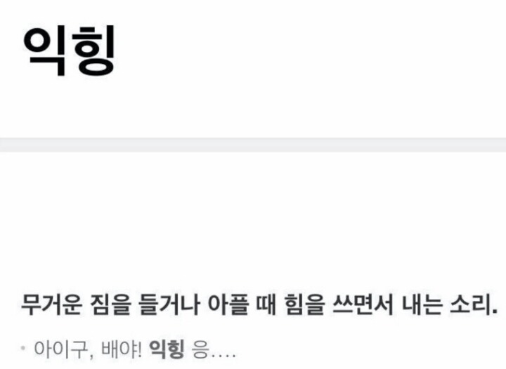 우리가 모르는 한국어 | 인스티즈