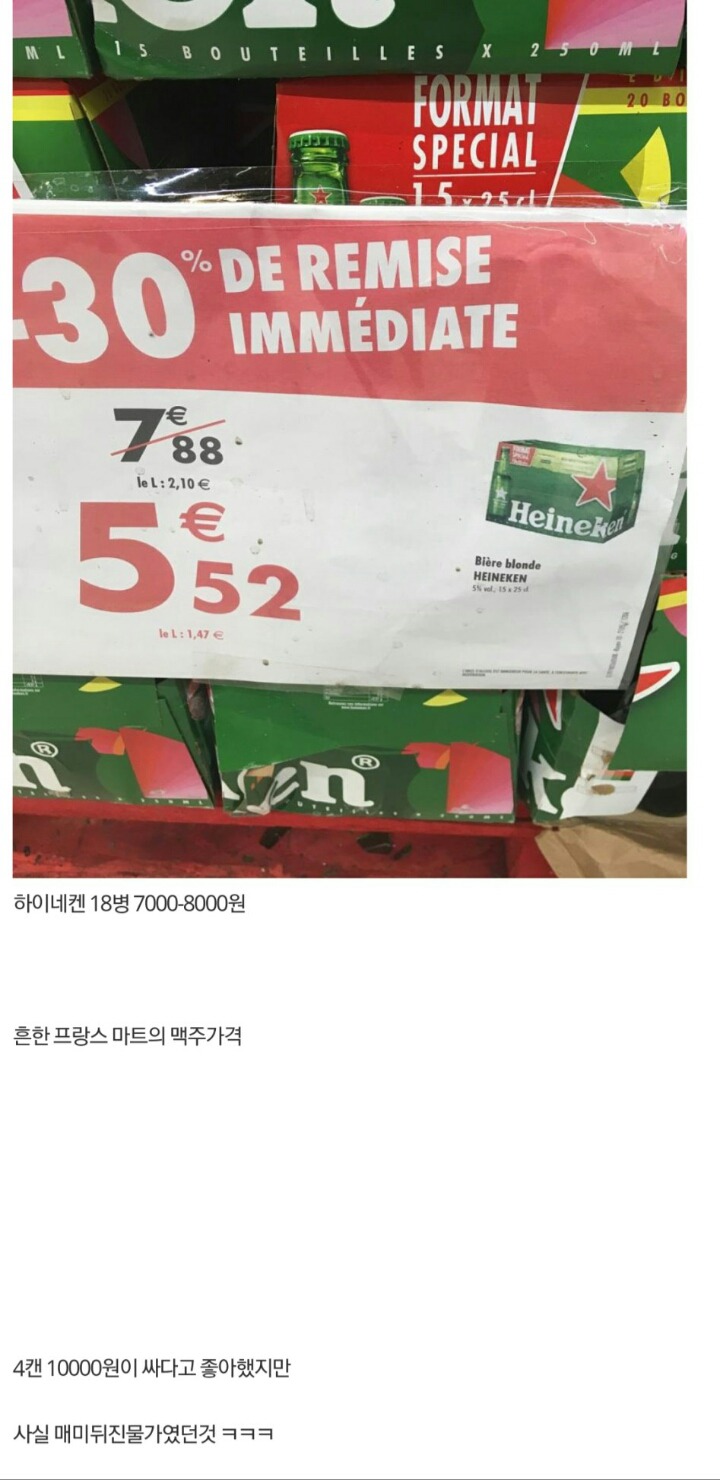 수입맥주 4개 10000원이 가능한이유.jpg | 인스티즈
