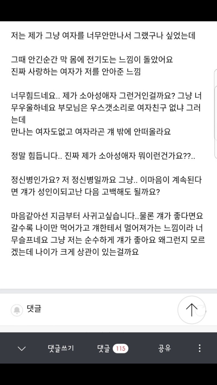 16살 중학생을 사랑하는 29살 남자.jpg | 인스티즈