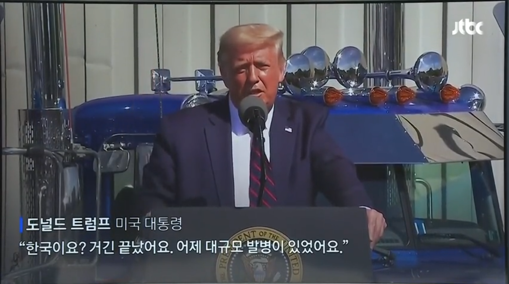 또 한국이랑 미국이랑 비교하는 트럼프 | 인스티즈