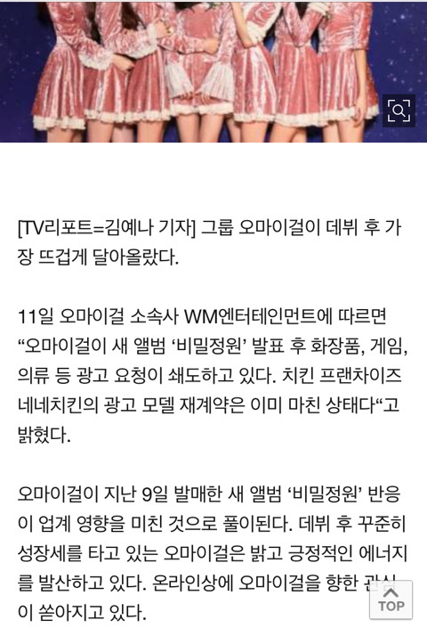 쏟아지는 관심...오마이걸, 광고 러브콜까지 터졌다 | 인스티즈