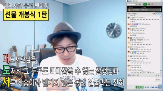 대도서관이 팬한테 받은 4행시 선물.jpg | 인스티즈