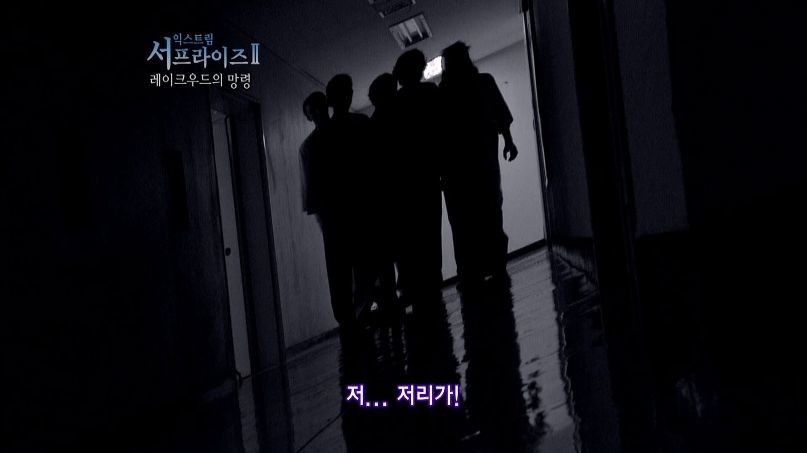 [서프라이즈] 잘못된 수술 레이크우드의 망령 2부.jpg | 인스티즈