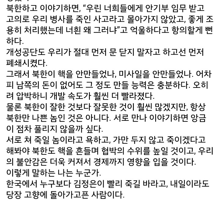 항상 북한만 나쁜 놈인 것은 아니다.txt | 인스티즈