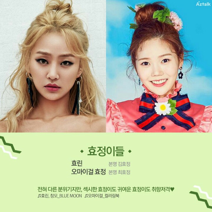 걸그룹 동명이인 모음 | 인스티즈