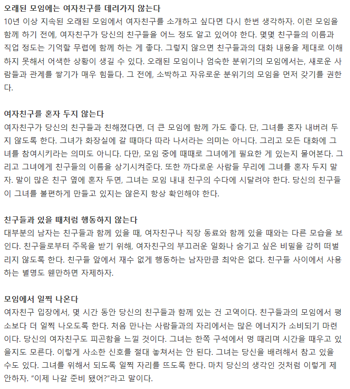여자친구를 당신의 친구들에게 소개하는 방법 | 인스티즈