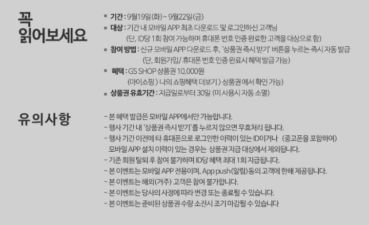GS Shop 앱 최초다운로드 1만원+폰인증 5천원 주네요.jpg | 인스티즈