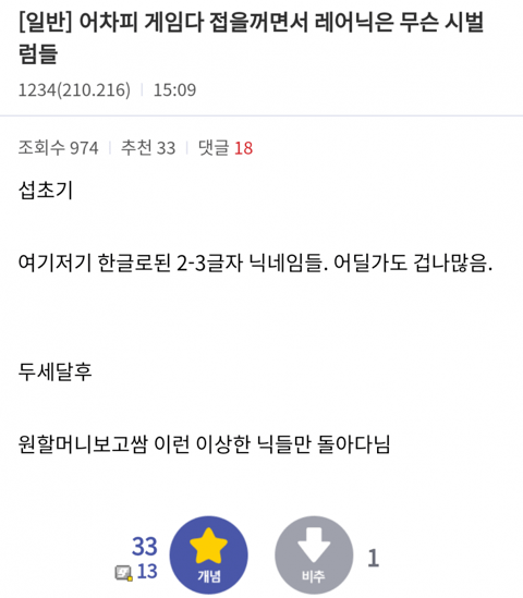 어차피 게임 다 접을거면서 레어닉은 무슨 시벌.jpg | 인스티즈