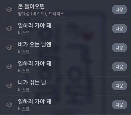 업그레이드된 하이라이트(구 비스트)표 노동요 | 인스티즈