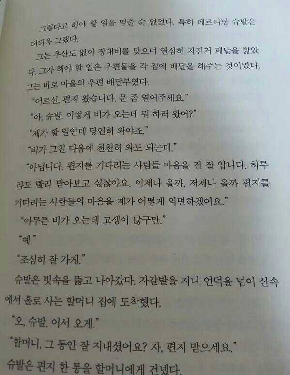주인공 이름 때문에 집중 안 되는 책 | 인스티즈