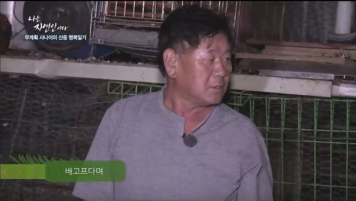 이승윤에게 닭 대접하려는 자연인 | 인스티즈