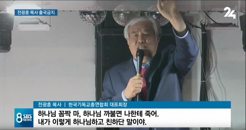 하나님 이름을 망령되이 하는 목사.jpg | 인스티즈