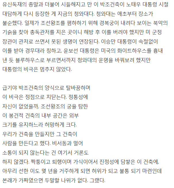 건축가들이 청와대를 최악의 건축물이라고 혹평하는 이유 | 인스티즈