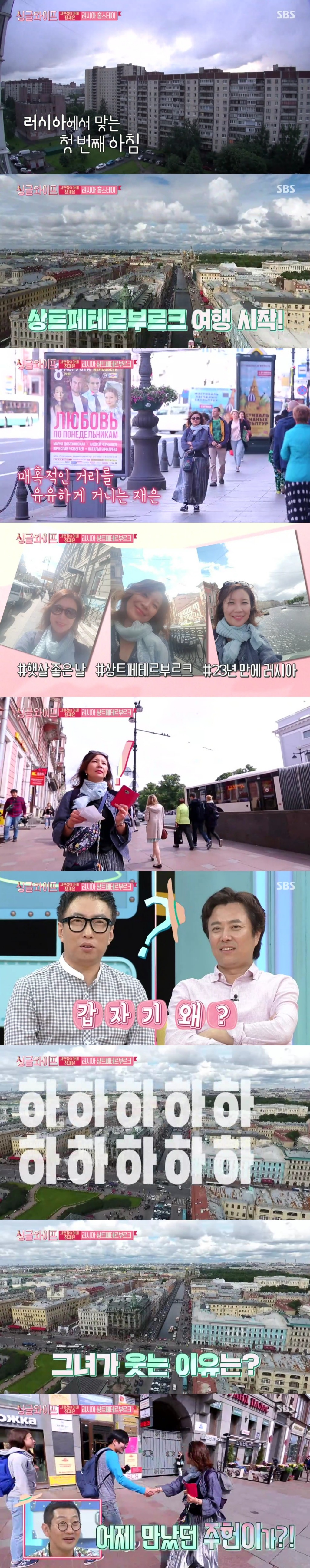 [싱글와이프] 우럭여사 정재은이 러시아에서 만난 사람들 | 인스티즈