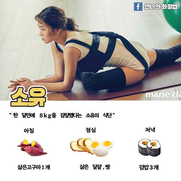 여자연예인등 식단 | 인스티즈