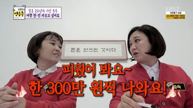 [김생민의영수증] 소울메이트 승신과 숙이 | 인스티즈