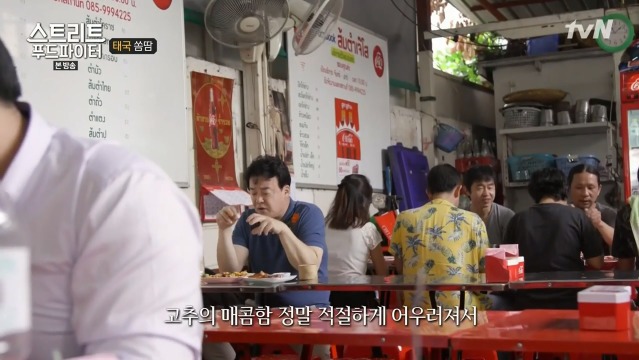 [스트리트푸드파이터] 태국 옥수수 쏨땀과 닭날개 구이 | 인스티즈