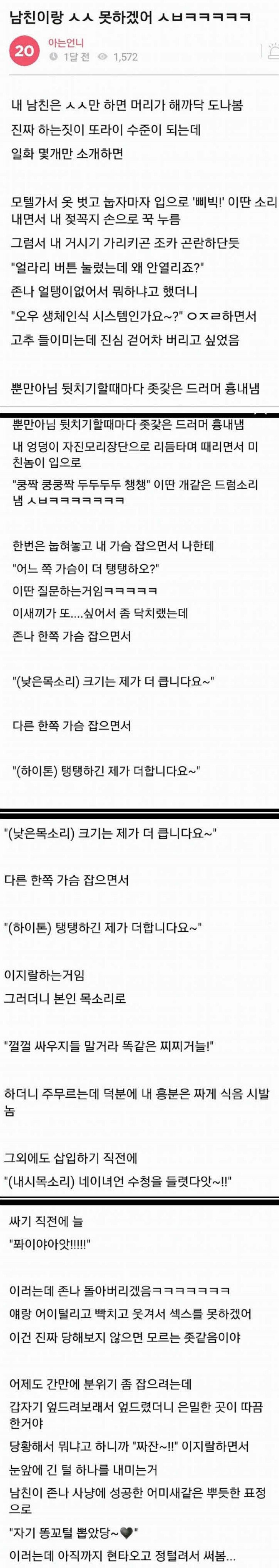 남친이랑 ㅅㅅ 못해먹겠다는 언니 | 인스티즈