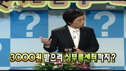 [무한도전] 1년째 돈 안 갚는 친구 고민 해결하기 | 인스티즈