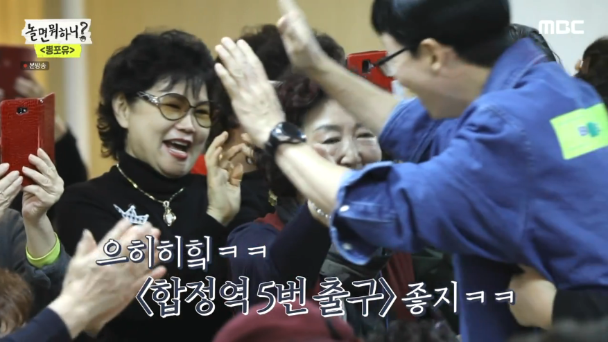 [놀면뭐하니] 의외로 어르신들한테도 인기 많은 유재석.jpg | 인스티즈