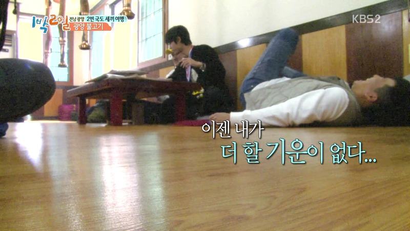 [1박2일] 예능신이 다녀간 게 틀림없는 한 입 찬스 책 펴기 게임 | 인스티즈