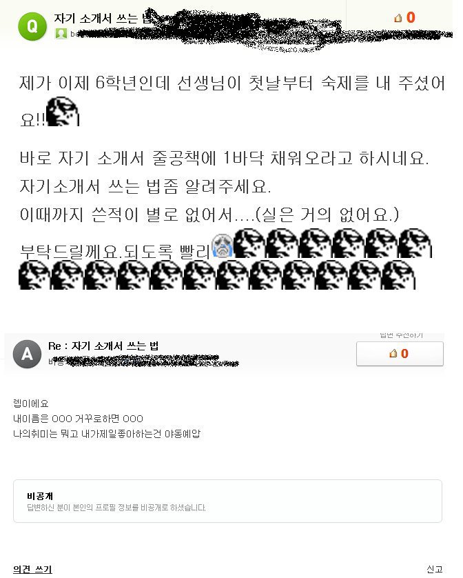 특이점이 온 초등학교 6학년 자기소개서 | 인스티즈