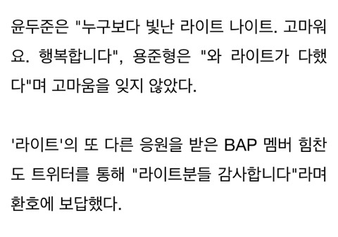 다른 가수들 나올 때 응원봉 색깔 바꿔 응원한 '하이라이트' 팬들의 위엄(영상) | 인스티즈