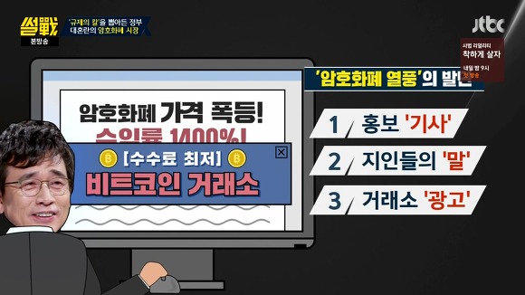 [썰전] 유시민이 말하는 암호화폐 쟁점 세 가지 | 인스티즈