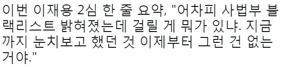 이재용 판결 요약 | 인스티즈