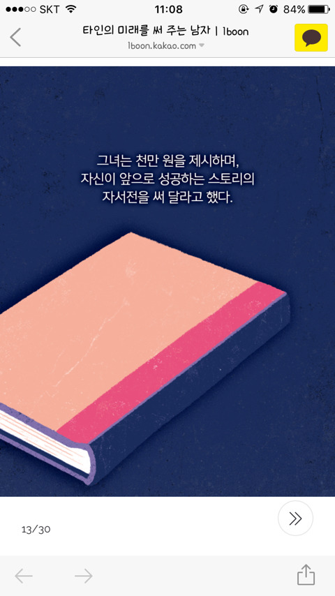 타인의 미래를 써 주는 남자 | 인스티즈