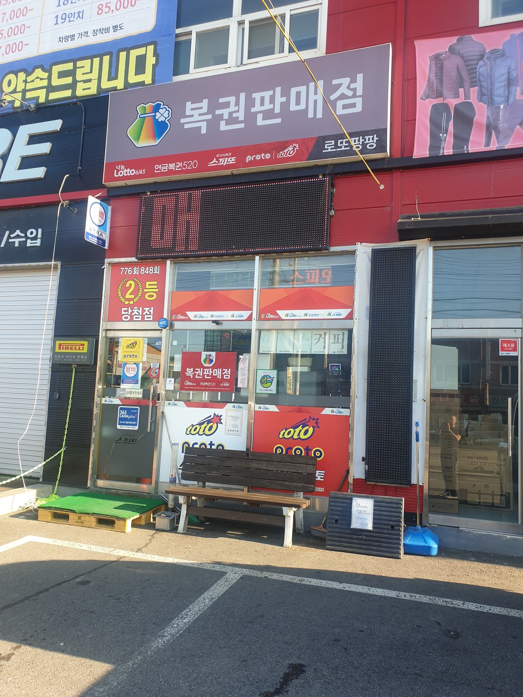 팡팡복권방 이미지