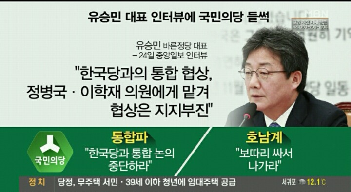 유승민 인터뷰에 국민의당 들썩 feat.안철수 | 인스티즈
