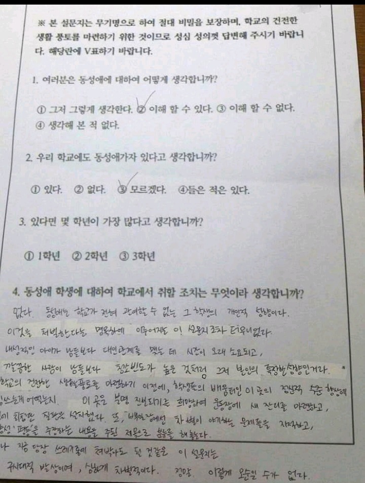 동성애설문에 대한 어떤 학생의 일침 | 인스티즈