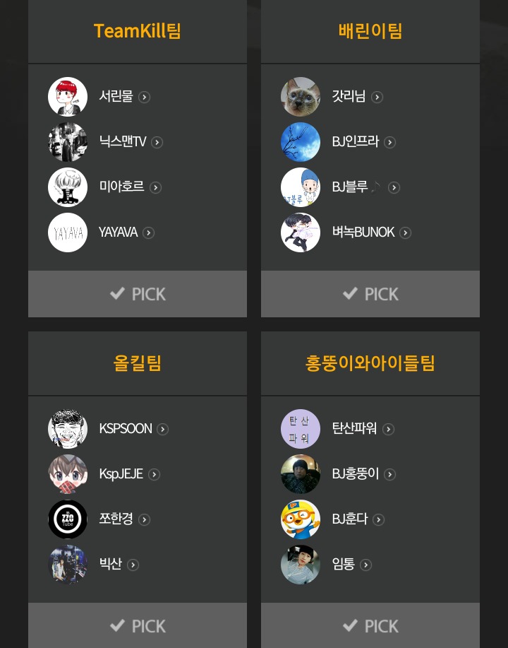 아프리카TV 배틀그라운드 멸망전 시즌2 참가팀 | 인스티즈