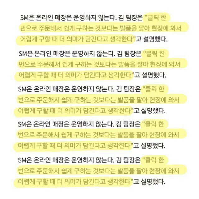 sm이 온라인에서 굿즈를 팔지 않는 이유 | 인스티즈