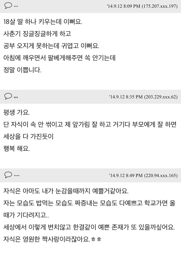 자식은 몇살까지 이쁜가요 | 인스티즈