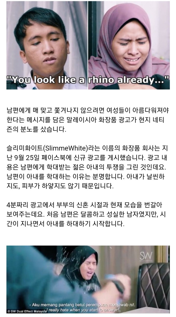 흰 피부가 가정폭력 막아준다? 분노 부른 말레이 광고 | 인스티즈