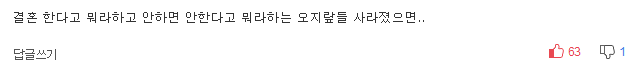결혼 왜 안 하냐는 질문에 대처하는 법 | 인스티즈