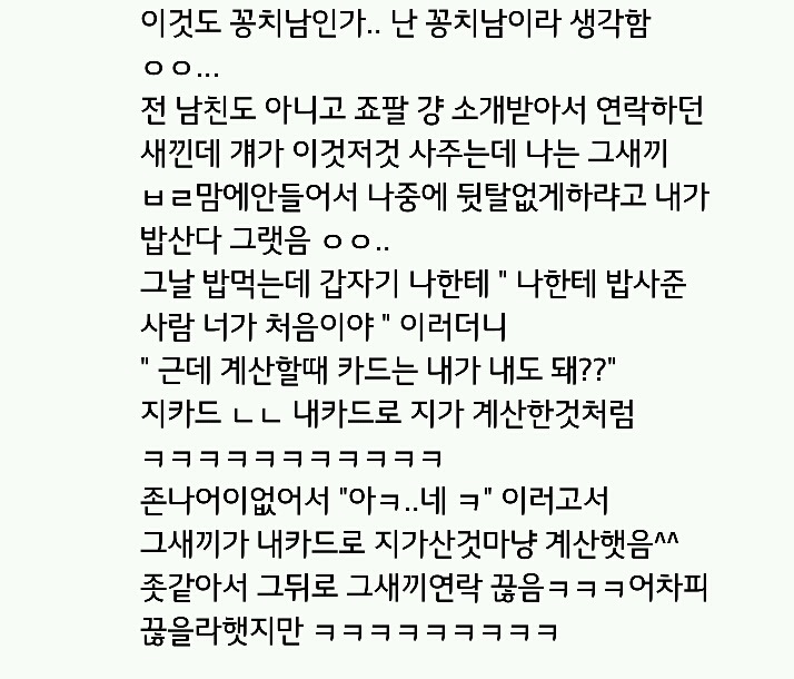 심심할때 읽기좋은 [꽁치남NEW!!일화] | 인스티즈