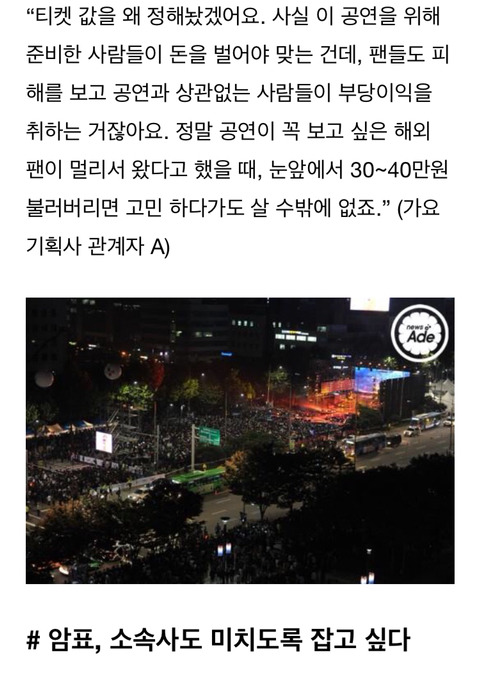 콘서트 암표를 절대 사면 안되는 이유 | 인스티즈